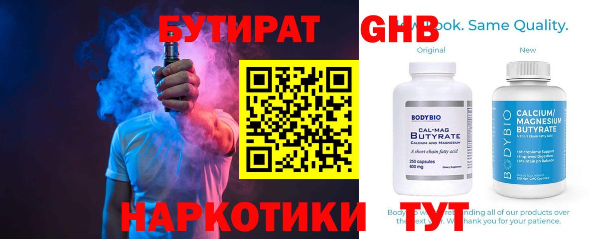 БУТИРАТ жидкий экстази  Вход с VPN  Калач-на-Дону 