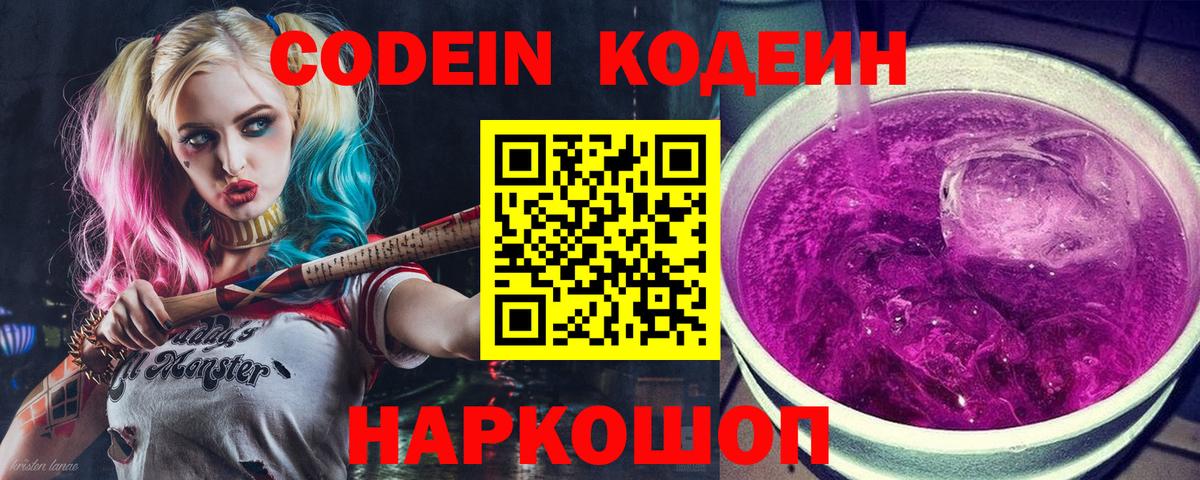 Калач-на-Дону  Codein Purple Drank  Кодеин Purple Drank  Вход с VPN 