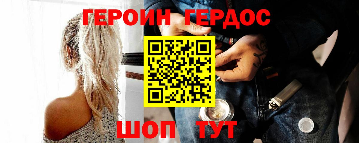 ГЕРОИН афганец Калач-на-Дону