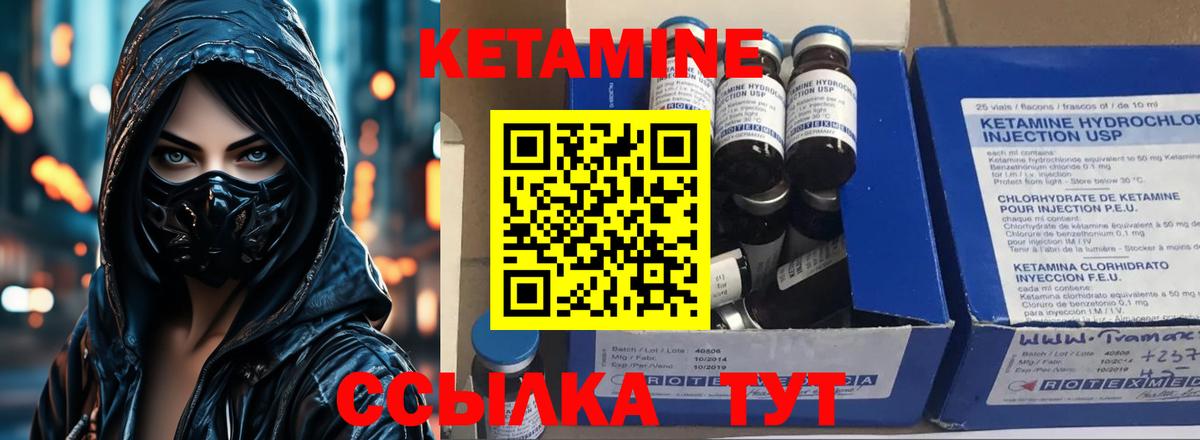 КЕТАМИН ketamine  Вход с VPN  Калач-на-Дону 