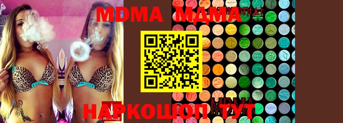 МДМА  МДМА молли  Вход с VPN  Калач-на-Дону  МДМА молли 